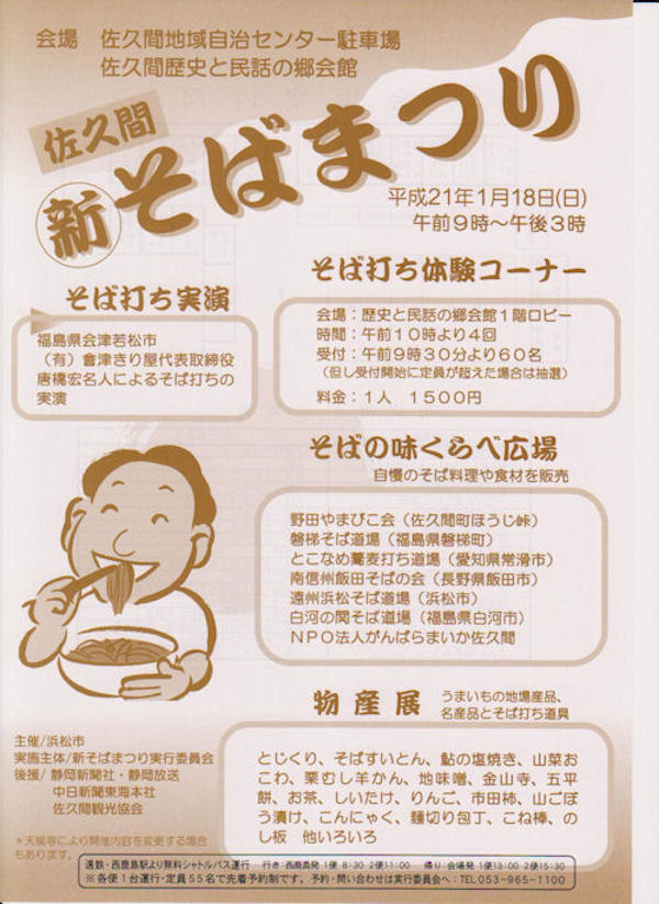 そばまつり