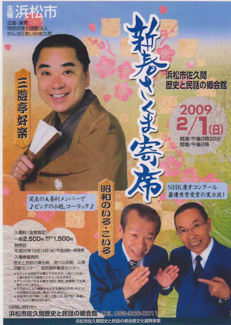 さくま寄席